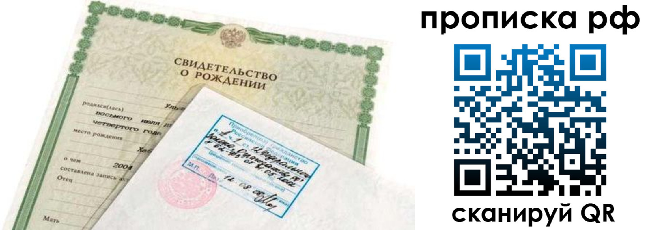 временная регистрация в Белогорске