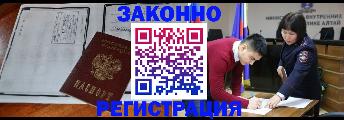 миграционный учет в Белогорске