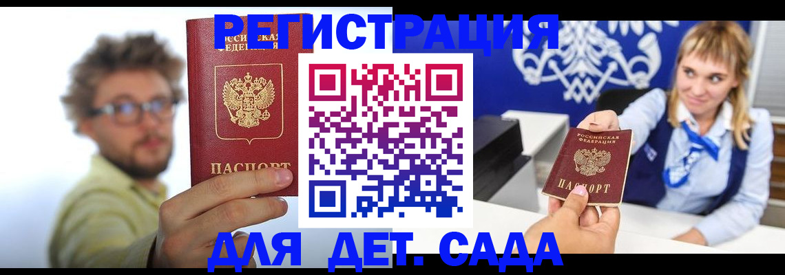 временная регистрация поиск в Белогорске