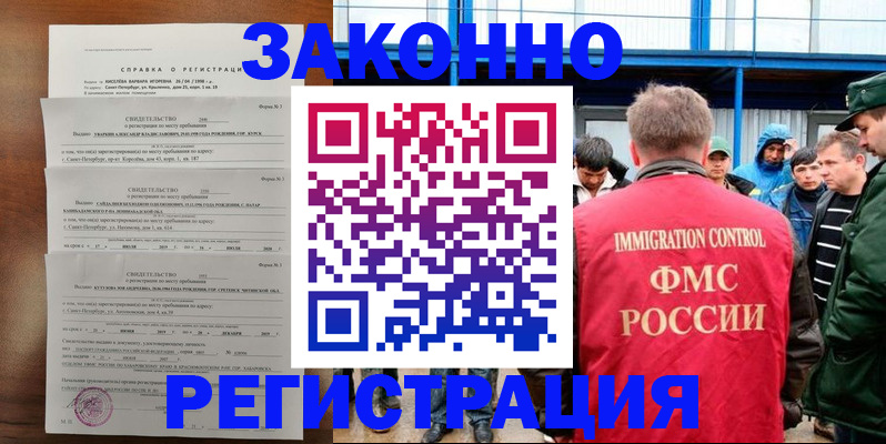 прописка поиск в Белогорске