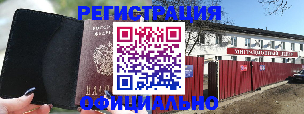 регистрация в Белогорске